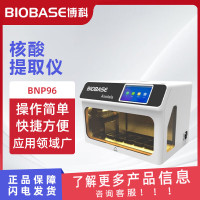 BIOBASE 博科 核酸提取仪 BNP96