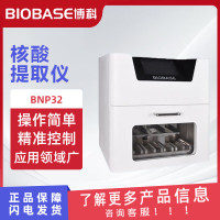 BIOBASE 博科 核酸提取仪 BNP32