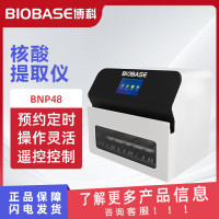 BIOBASE 博科 核酸提取仪 BNP48