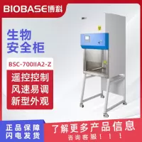 BIOBASE 博科 生物安全柜 BSC-700ⅡA2-Z