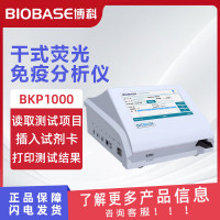 BIOBASE博科 干式荧光免疫分析仪 BKP1000