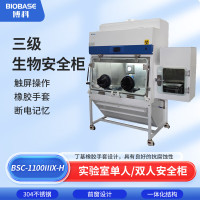 BIOBASE 博科 生物安全柜 BSC-1100ⅡA2-X
