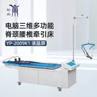 松岛 电动牵引床 电脑三维多功能液晶屏脊椎颈腰椎牵引 YP-2009K1