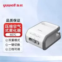 鱼跃(Yuwell) 儿童雾粒三档调节雾化成人院线医用同款 压缩空气式雾化器407C