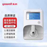 鱼跃(Yuwell) 呼吸机 鱼跃高流量无创呼吸湿化治疗仪 鱼跃高流量湿化治疗仪HF-60M