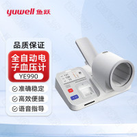 鱼跃(Yuwell) 医用全自动电子血压计YE990 医用级隧道式高精准全自动医用测压仪