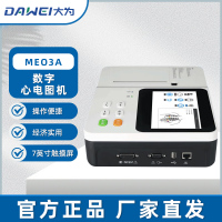 大为医疗(DAWEI)心电图机监测仪器三导联7英寸触控屏 ME03A