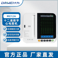 大为医疗(DAWEI)心电图机十二道数字式医用检测仪便携检查监测仪器十二导联ME12A