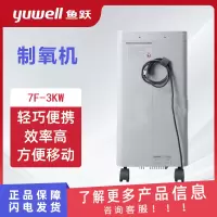 鱼跃(YUWELL) 制氧机 7F-3KW
