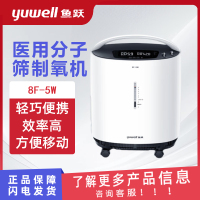 鱼跃(YUWELL) 医用分子筛制氧机 5L升医用制氧机8F-5W