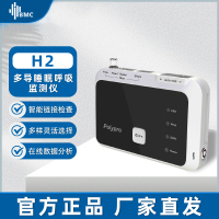 怡和嘉业 多导睡眠呼吸监测仪 H2 Elite