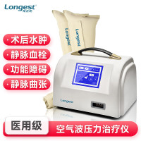 龙之杰(Longest) 空气波压力循环治疗仪 LGT-2200F 主机+双下肢