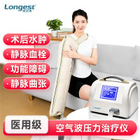 龙之杰(Longest) 空气波压力循环治疗仪 LGT-2200F 主机+腰部+双上肢+双下肢