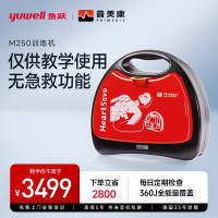 鱼跃(yuwell)普美康半自动体外除颤器HeartSave AED (M250) 企业培训训练机 无除颤作用