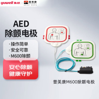 鱼跃(yuwell)普美康AED半自动体外除颤器M600除颤电极片(适用于Y系列)