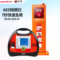 鱼跃(Yuwell)普美康aed除颤仪半自动体外除颤器HeartSave AED-M(M250)+立柜式报警箱