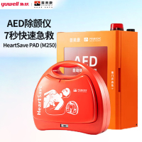 鱼跃(Yuwell)普美康半自动体外除颤器便携式车载HeartSave PAD(M250)+壁挂式报警箱