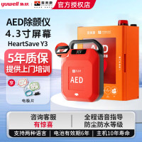鱼跃(Yuwell)普美康半自动体外除颤器便携式车载aed医用心脏复苏急救机器HeartSave Y3+立柜报警箱