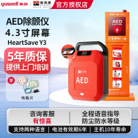 鱼跃(yuwell) 普美康aed半自动体外除颤器急救心脏复苏机器 [4.3寸屏幕]HeartSaveY3除颤仪+落地柜