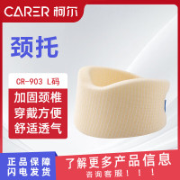 柯尔颈部固定器 颈托 加固颈椎固定带CR-903 L码