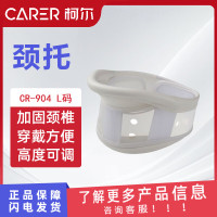 柯尔颈部固定器 颈托 加固颈椎固定带CR-904 L码