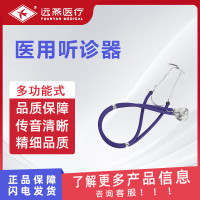 远燕 医用听诊器 多功能式 医院用双管可听胎心音超清晰纯铜听筒配血压计用
