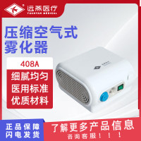 远燕 压缩空气式雾化器 408A 医用级雾化器医用 成人儿童压缩式空气式雾化仪