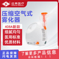 远燕 压缩空气式雾化器 408A(新款)医用成人儿童雾化机吸雾器婴幼儿宝宝雾化器