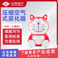 远燕 压缩空气式雾化器 408B(卡通款)医用儿童卡通雾化机吸雾器成人婴幼儿宝宝雾化器红色