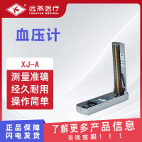 远燕 血压计 XJ-A(0~40kPa) 台式手动测量血压计 充气球袖带上臂式血压表 含听诊器