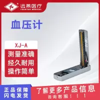 远燕 血压计 XJ-A(0~40kPa) 台式手动测量血压计 充气球袖带上臂式血压表 含听诊器
