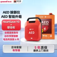 普美康 鱼跃 半自动体外除颤器HeartSave Y0(7英寸屏幕)带壁挂柜医用级便携式aed心脏复苏急救机器