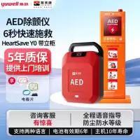 普美康 鱼跃 半自动体外除颤器HeartSave Y0(7英寸屏幕)带立柜医用级便携式aed心脏复苏急救机器
