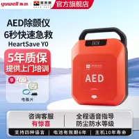 鱼跃 半自动体外除颤器 HeartSave Y0医用级便携式aed心脏复苏急救机器
