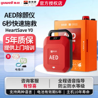 鱼跃 半自动体外除颤器 HeartSave Y0+壁挂式报警箱