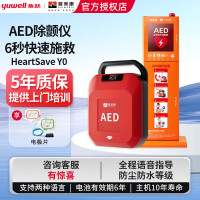 鱼跃 半自动体外除颤器 HeartSave Y0+立柜报警箱