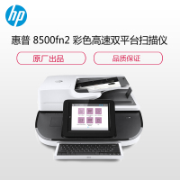 惠普(HP) Digital Sender Flow 8500fn2 A4文档扫描工作站 彩色高速双平台扫描仪