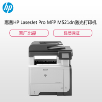 惠普(HP)LaserJet Pro MFP M521DN 黑白激光多功能一体机 双面打印