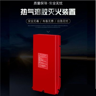 QRR0.3G 热气溶胶灭火装置、机柜灭火装置、有效保护空间3m³(单位:具)