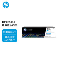 惠普硒鼓CF511A/204A(单支装)