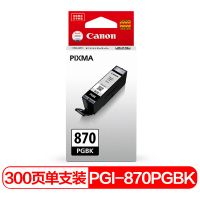 佳能(Canon)PGI-870 PGBK黑色墨盒适用TS6080 TS5080 TS8080 TS9080 MG5780 MG6880 MG7780