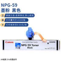 佳能(Canon)NPG-59BK原装黑色墨粉(适用于iR2202/2002/2204/2206系列/iR2425)