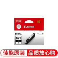 佳能(Canon)CLI-871XL BK 大容量黑色墨盒(适用MG7780/TS9080/TS8080/TS5080)