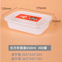 君子风 一次性餐盒 长方形塑料银盒650ml 300只/箱(含盖,无贴纸)