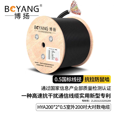 博扬室外大对数电缆 防水语音通信线缆 200对 100米 BY-HYA200*2*0.5-100M