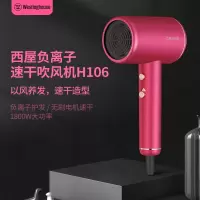 西屋H106负离子电吹风机
