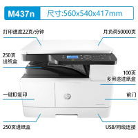 惠普(HP) 打印机M437 439n/nda/a3a4黑白一体机标配(双面打印+网络打印+网扫) 标配(安装)