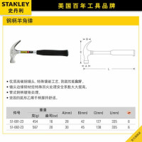 史丹利(STANLEY)51-082-23钢柄羊角锤20oz