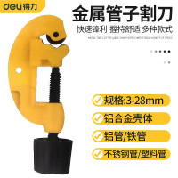 得力 DL4326金属管子割刀(黄)3-28mm10把起拍