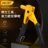 得力 DL236010单把拉铆枪省力(黄)204mm